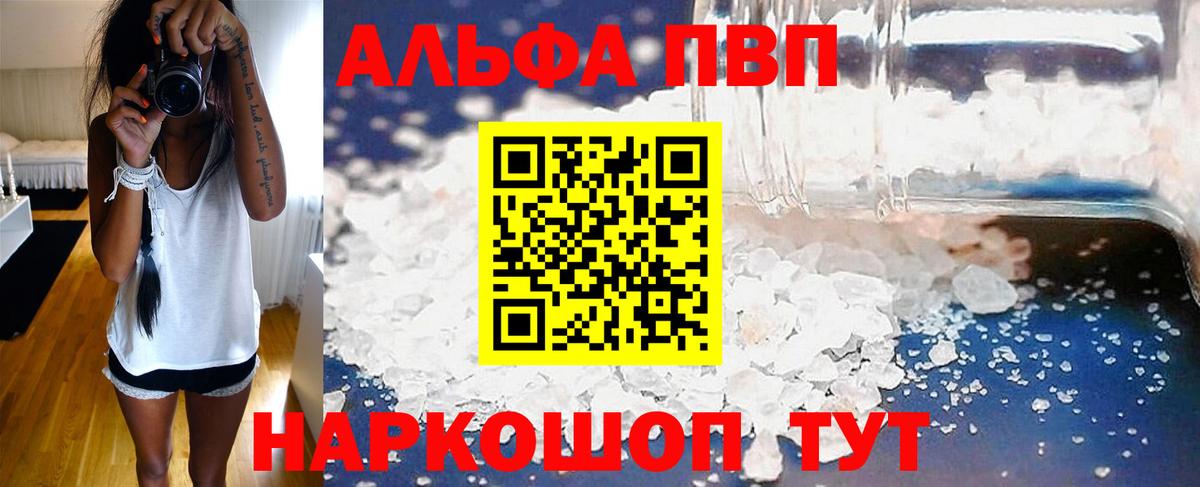 Alpha-PVP Соль Шарыпово