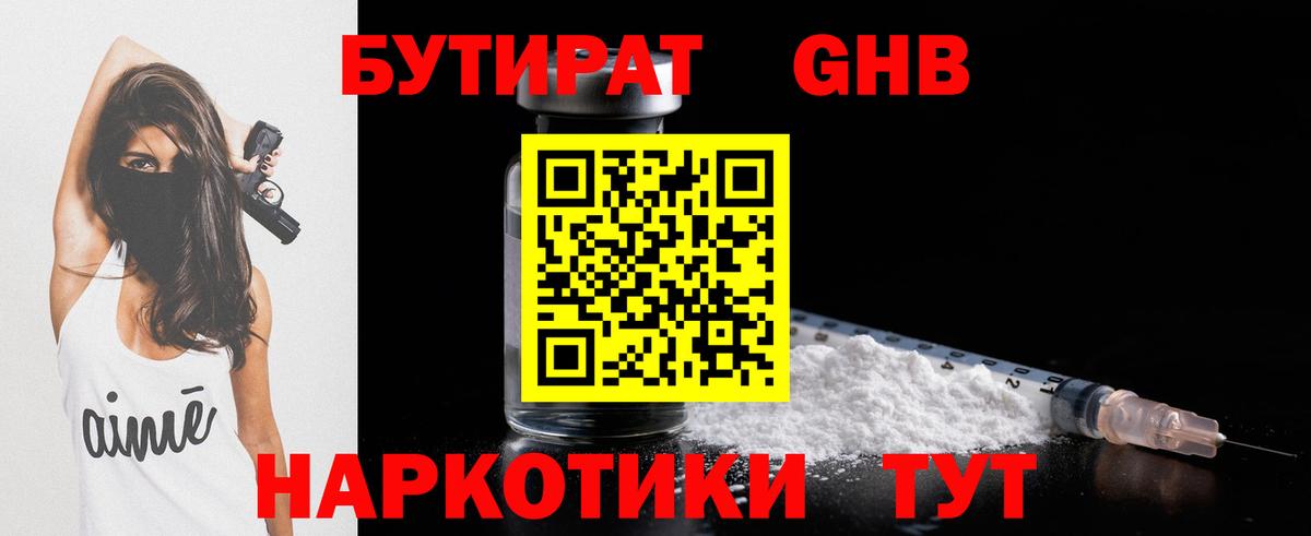 Шарыпово  БУТИРАТ бутик  Бутират  Вход с VPN 