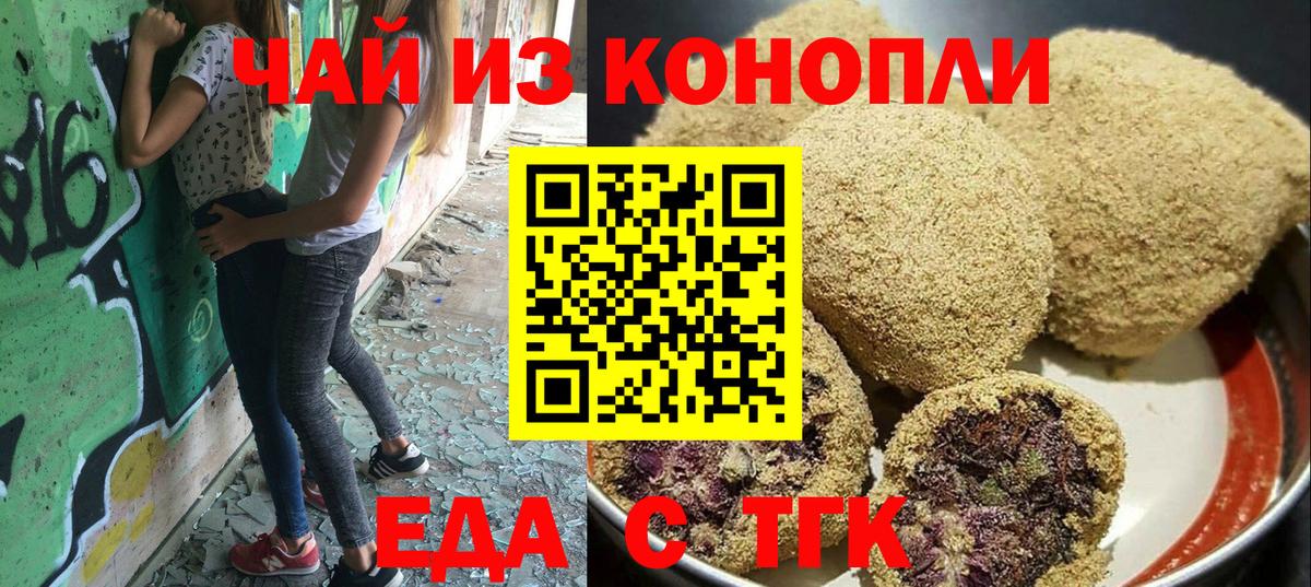 Еда ТГК марихуана  Вход с VPN  Шарыпово 