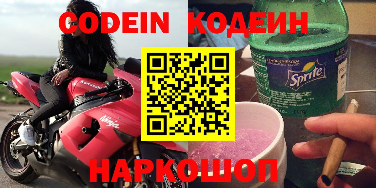 Кодеин напиток Lean (лин) Шарыпово